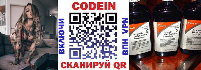 Codein напиток Lean (лин)  Малоярославец 